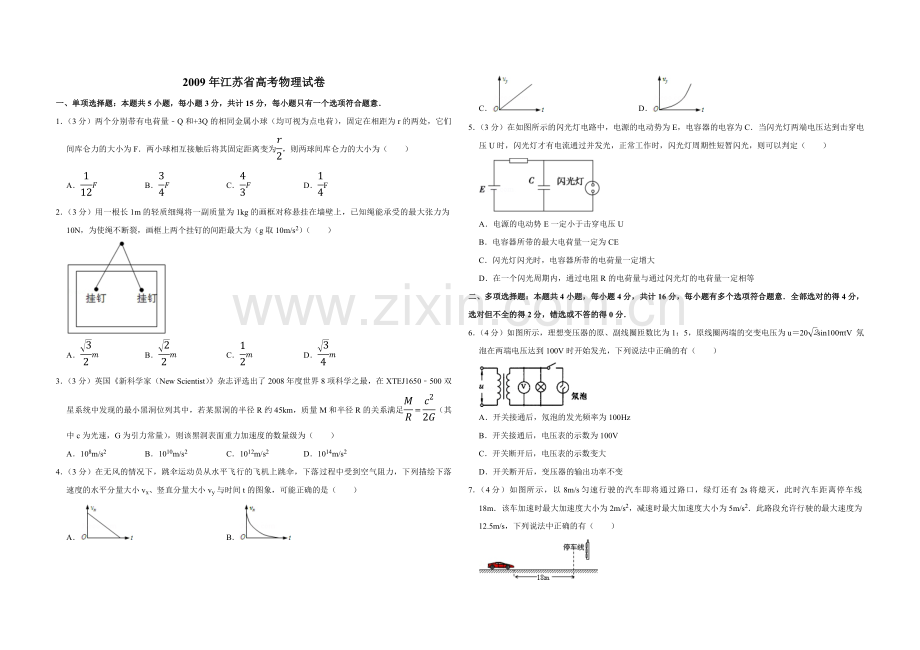 2009年江苏省高考物理试卷 .pdf_第1页