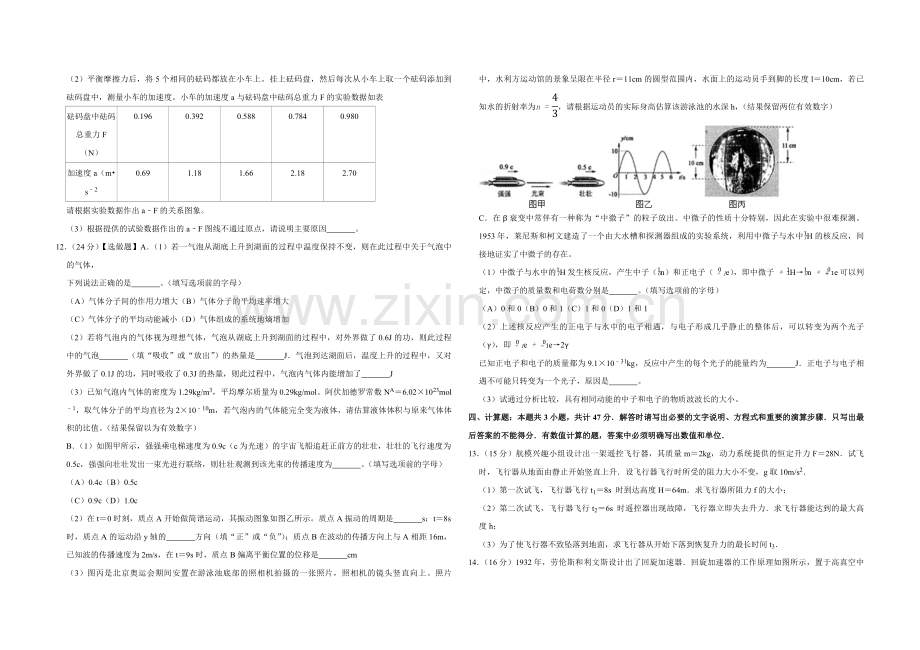 2009年江苏省高考物理试卷 .pdf_第3页