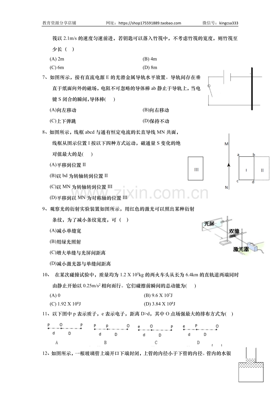 2020年上海市高中毕业统一学业考试物理试卷（原卷版）.doc_第2页