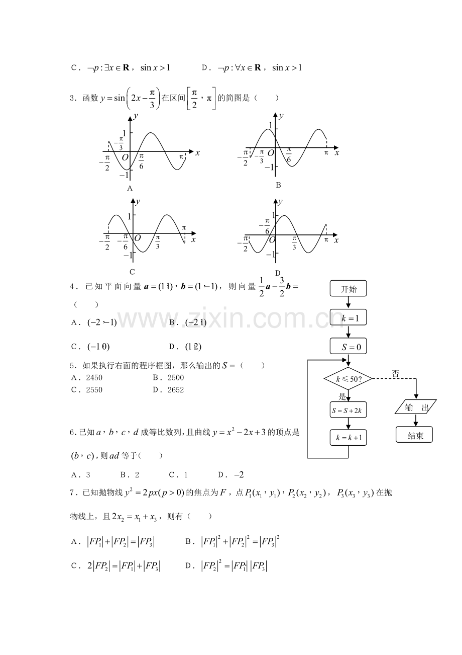 2007年宁夏高考文科数学真题及答案.doc_第2页