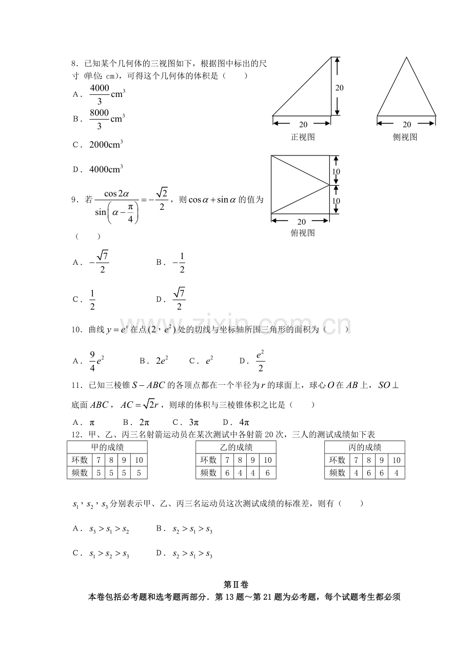 2007年宁夏高考文科数学真题及答案.doc_第3页