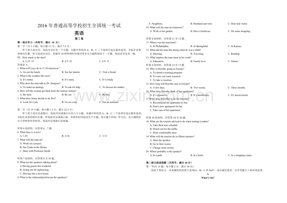 2016年海南高考英语试题和答案.docx_第1页