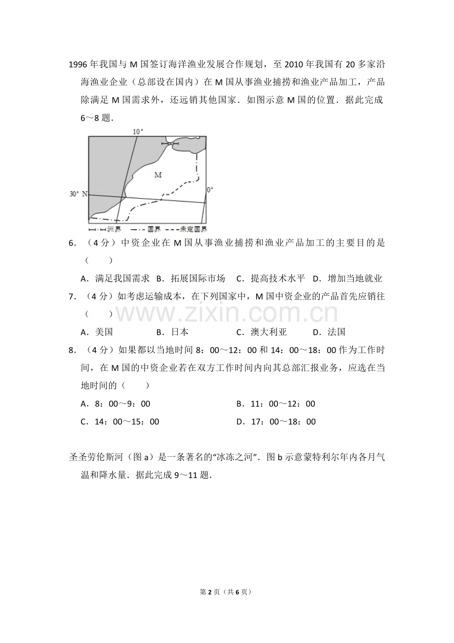 2015年全国统一高考地理试卷（新课标ⅱ）（原卷版）.pdf_第2页