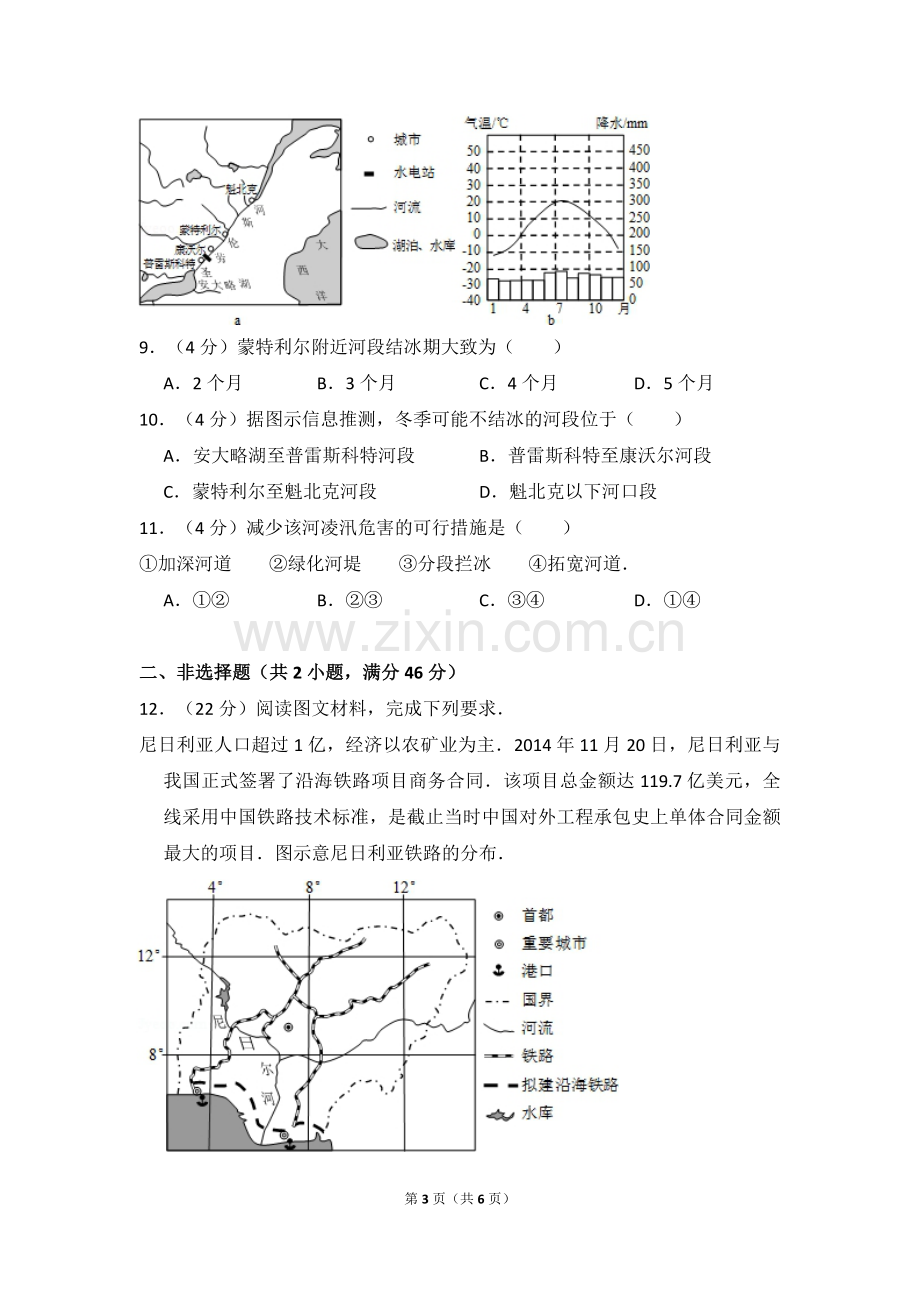 2015年全国统一高考地理试卷（新课标ⅱ）（原卷版）.pdf_第3页