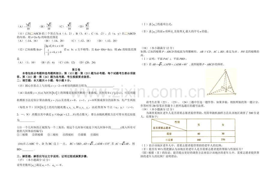 2010年海南省高考数学（原卷版）（文科）.doc_第2页