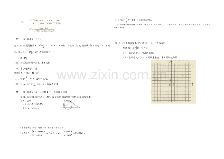 2010年海南省高考数学（原卷版）（文科）.doc_第3页