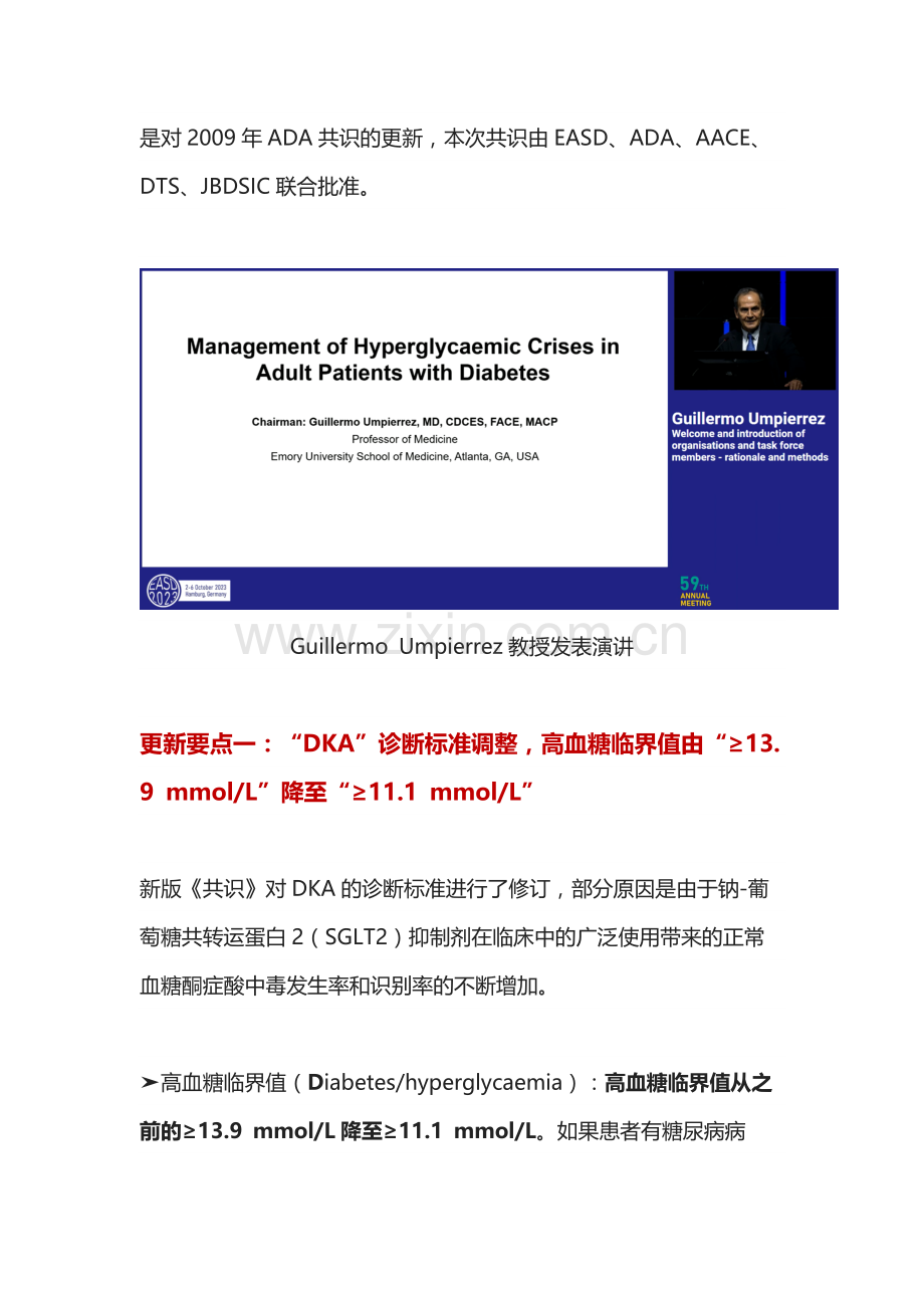 2023EASD《ADA专家共识：成人糖尿病高血糖危象管理》要点解读.docx_第2页