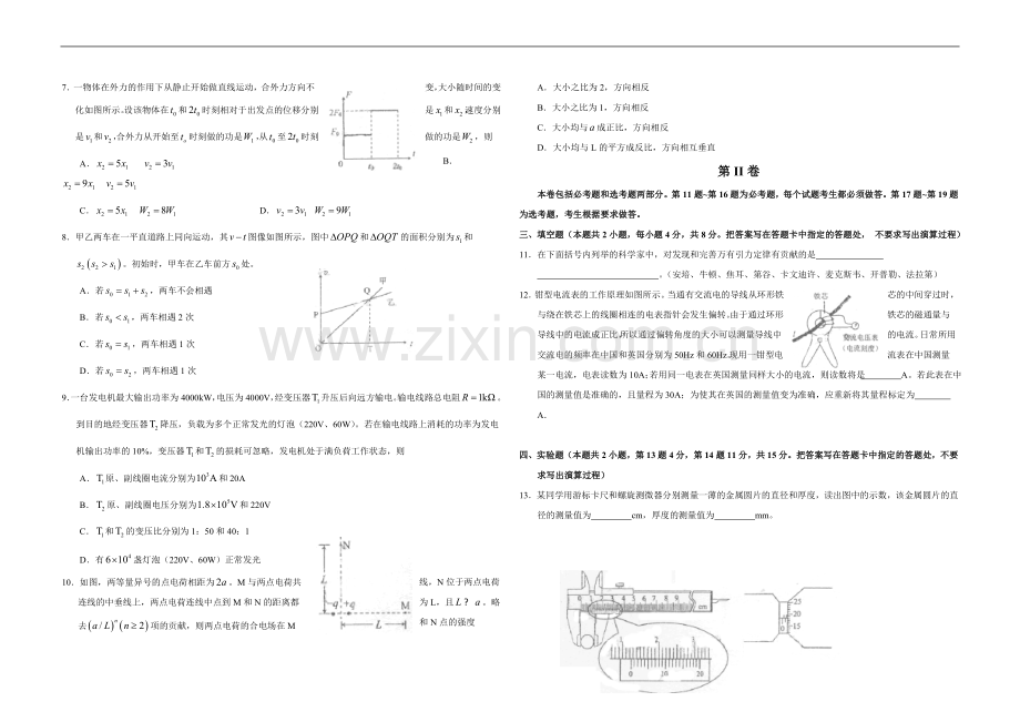 2009年海南高考物理（原卷版）.doc_第2页