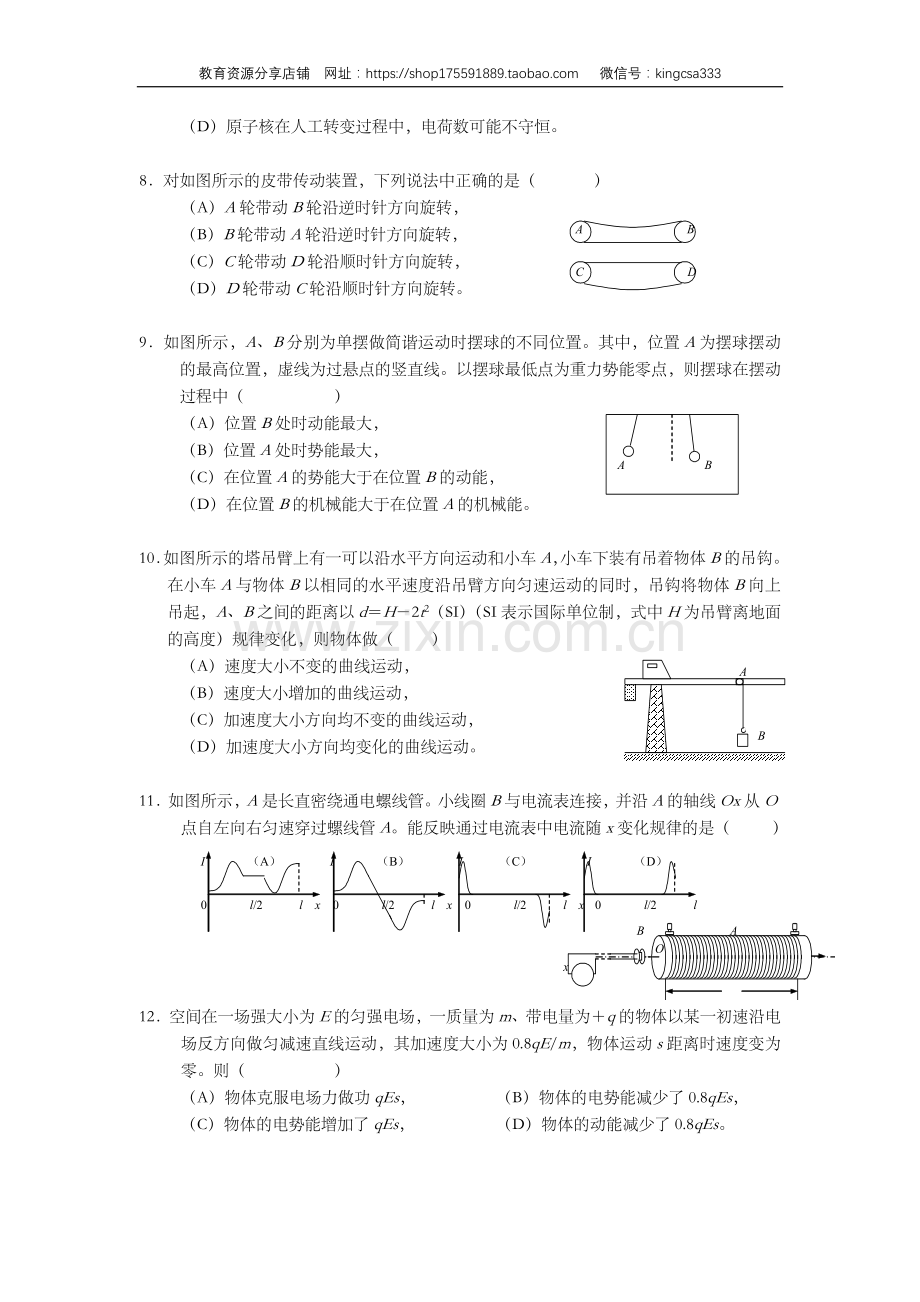 2005年上海市高中毕业统一学业考试物理试卷（原卷版）.doc_第3页