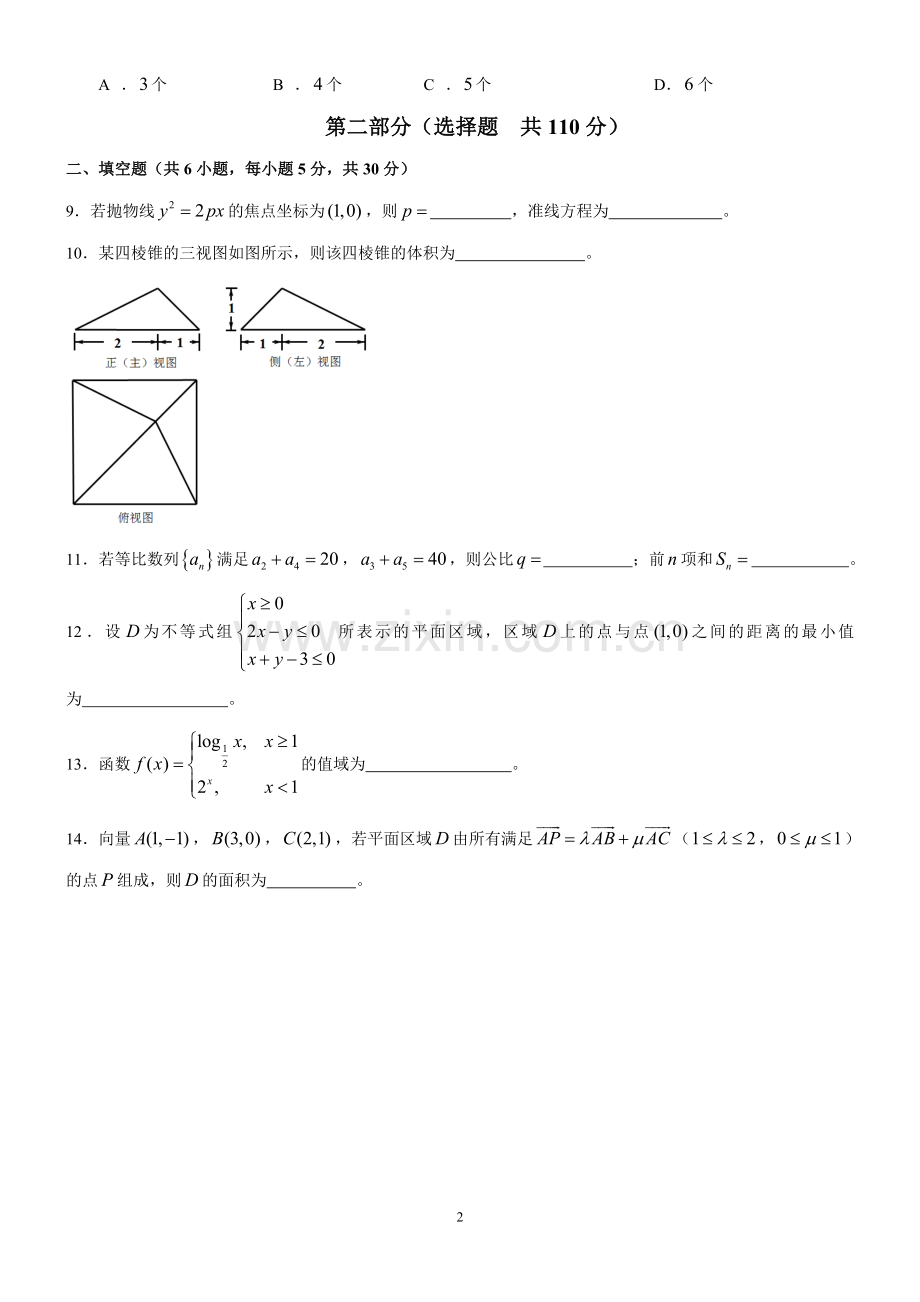 2013年北京高考文科数学试题及答案.doc_第2页