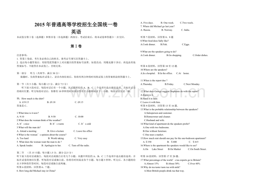 2015年海南高考英语（原卷版）.pdf_第1页