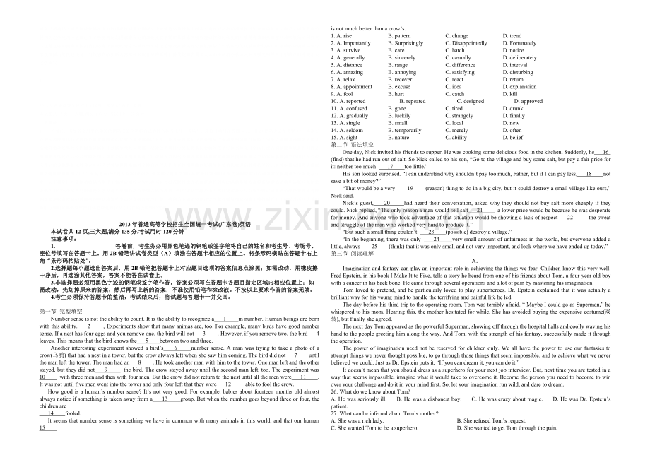 2013年广东高考英语（原卷版）.pdf_第1页