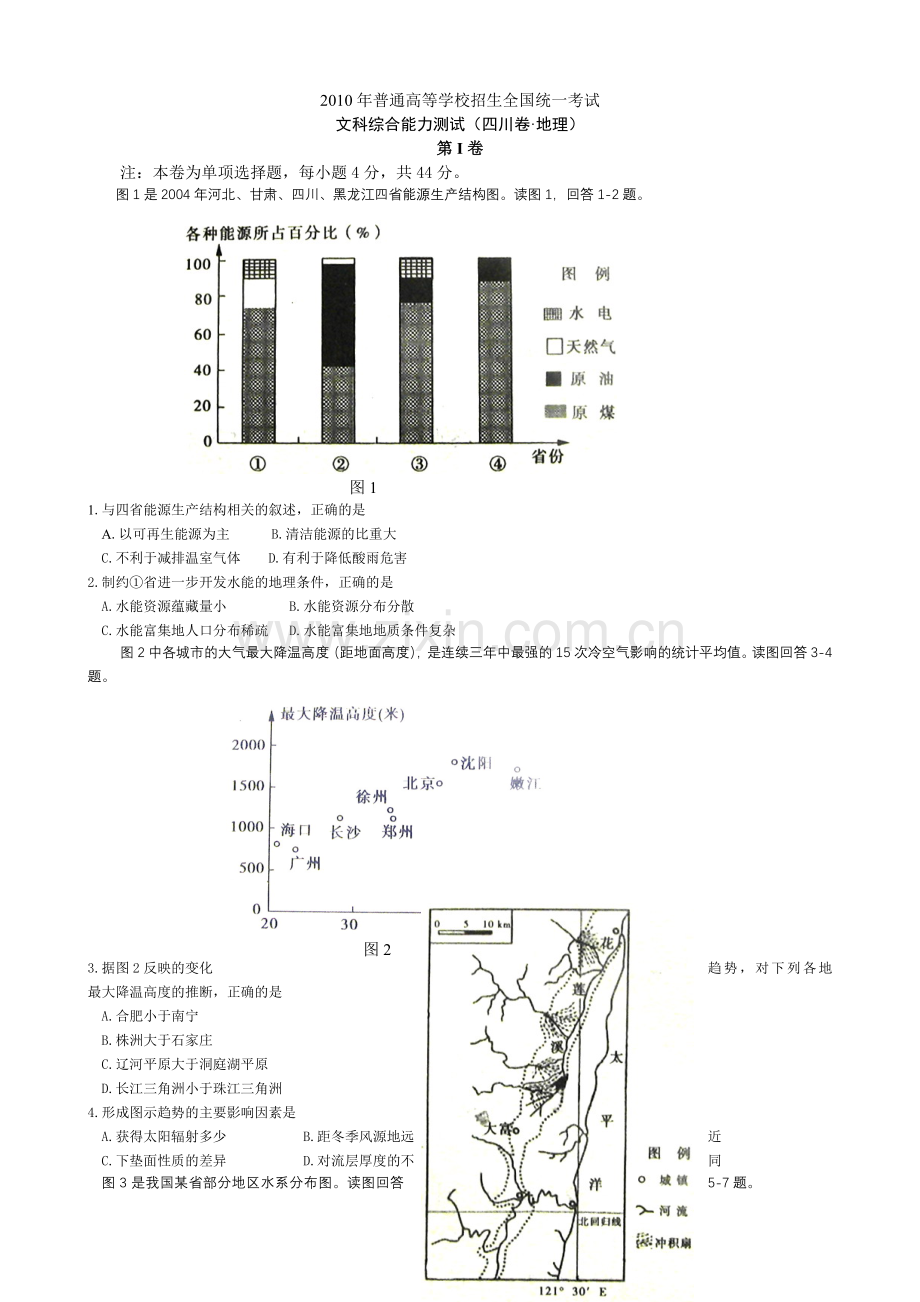 2010年全国高考四川文综地理试题及答案.doc_第1页