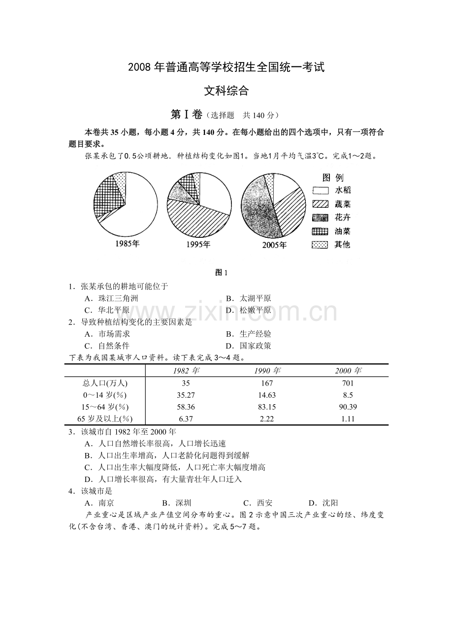 2008年浙江省高考地理（原卷版）.doc_第1页