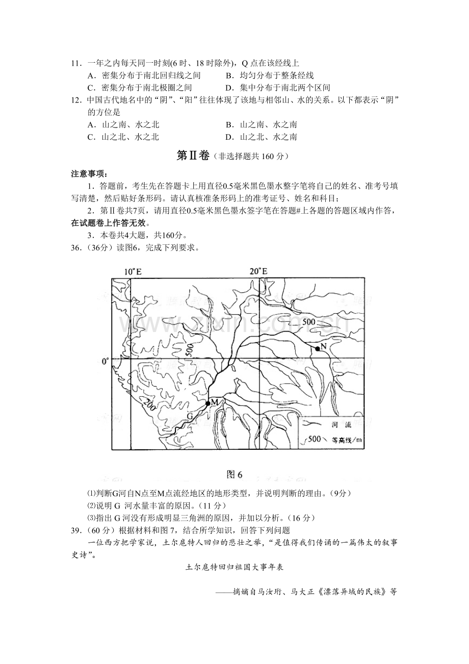 2008年浙江省高考地理（原卷版）.doc_第3页