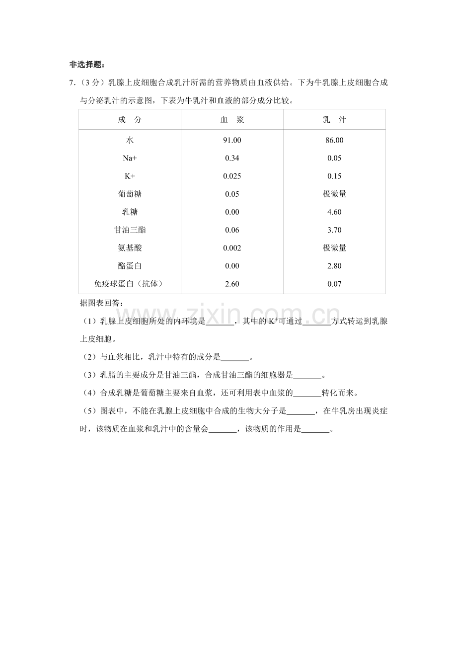 2011年天津市高考生物试卷 .pdf_第3页