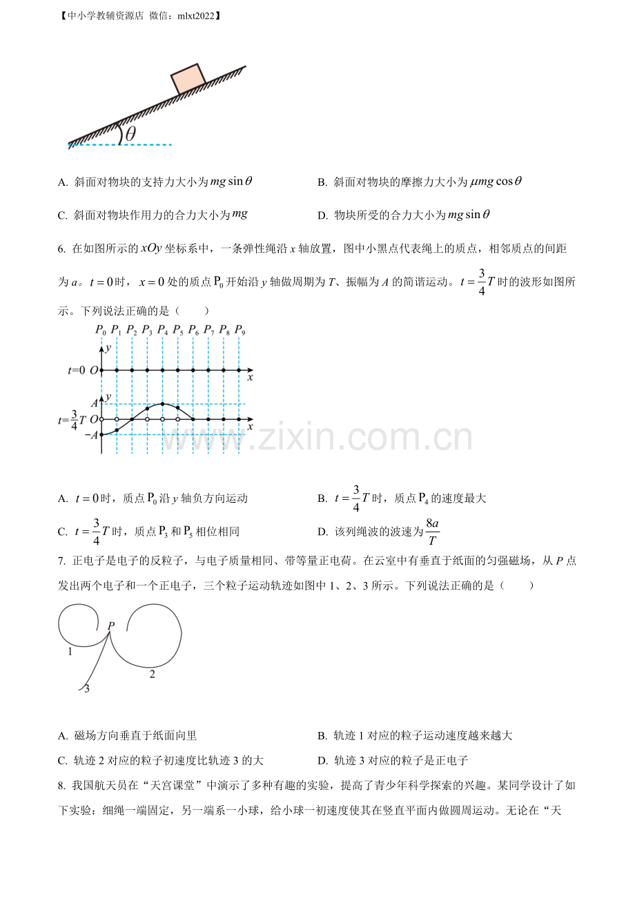 题目2022年新高考北京物理高考真题（原卷版）.docx_第2页