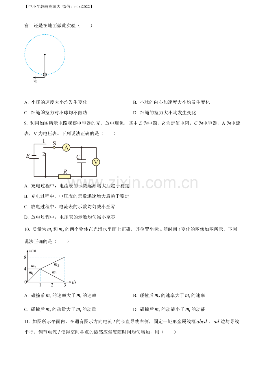 题目2022年新高考北京物理高考真题（原卷版）.docx_第3页