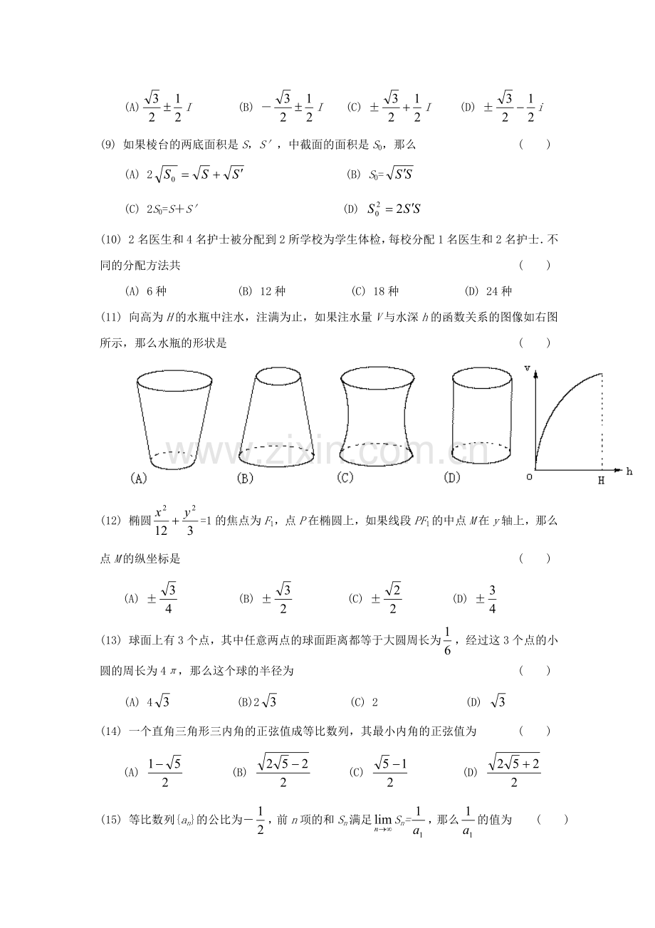 1998年四川高考文科数学真题及答案.doc_第2页