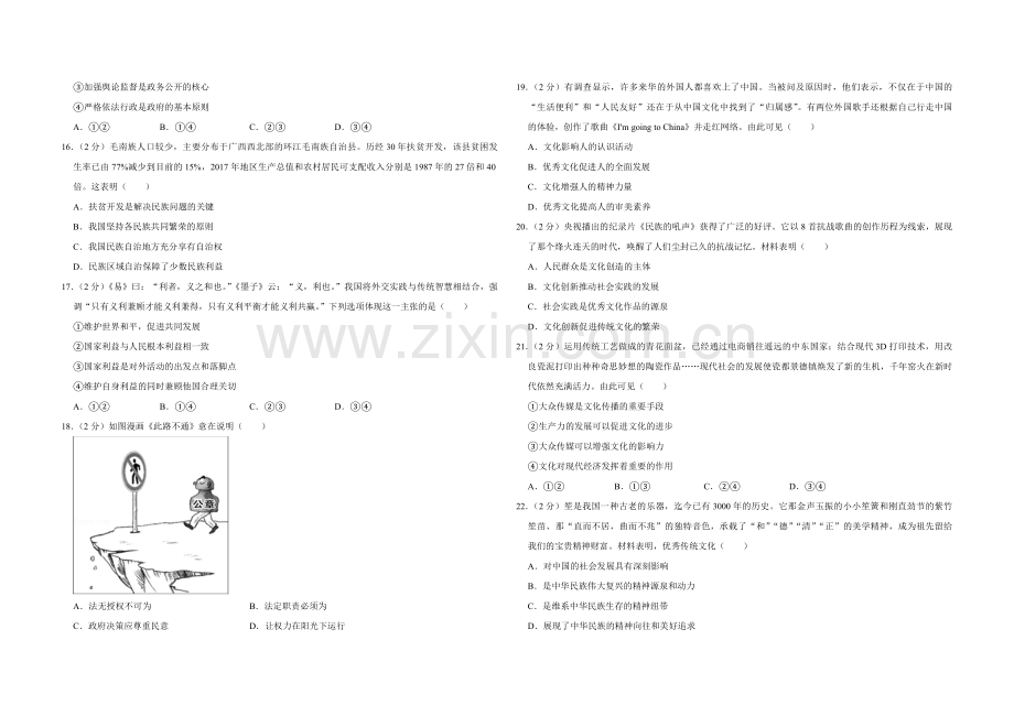 2018年江苏省高考政治试卷 .pdf_第3页