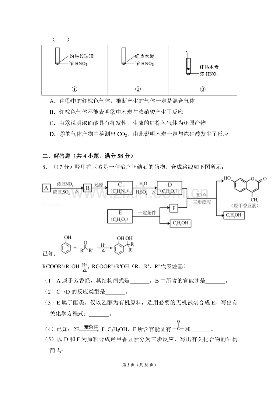 2017年北京市高考化学试卷（含解析版）.pdf_第3页