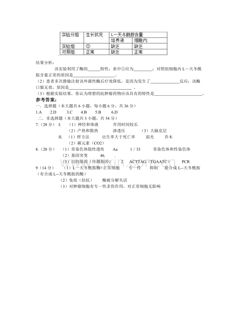 2013年高考重庆高考理综生物试题含答案word版.doc_第3页