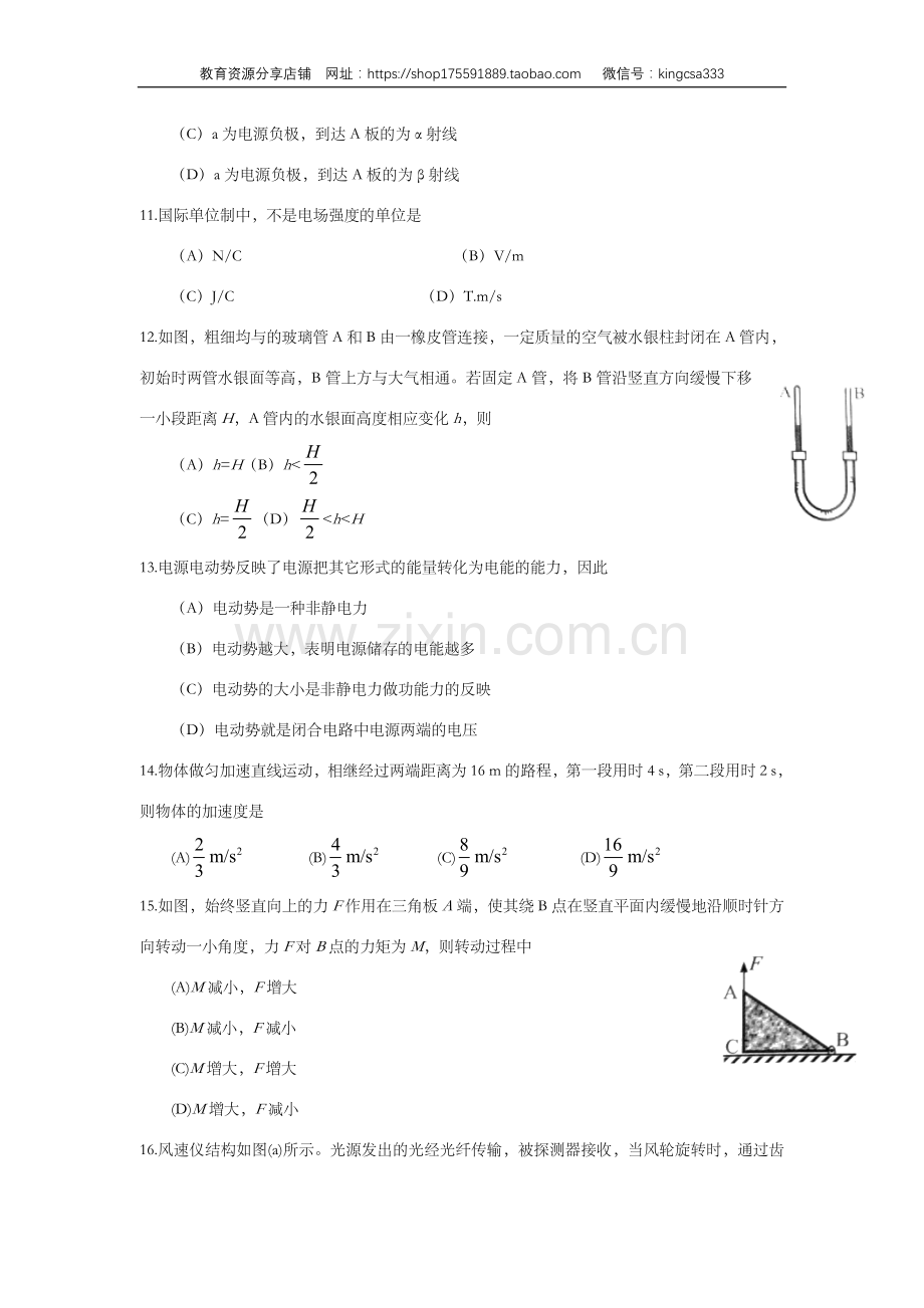 2016年上海市高中毕业统一学业考试物理试卷（原卷版）.doc_第3页