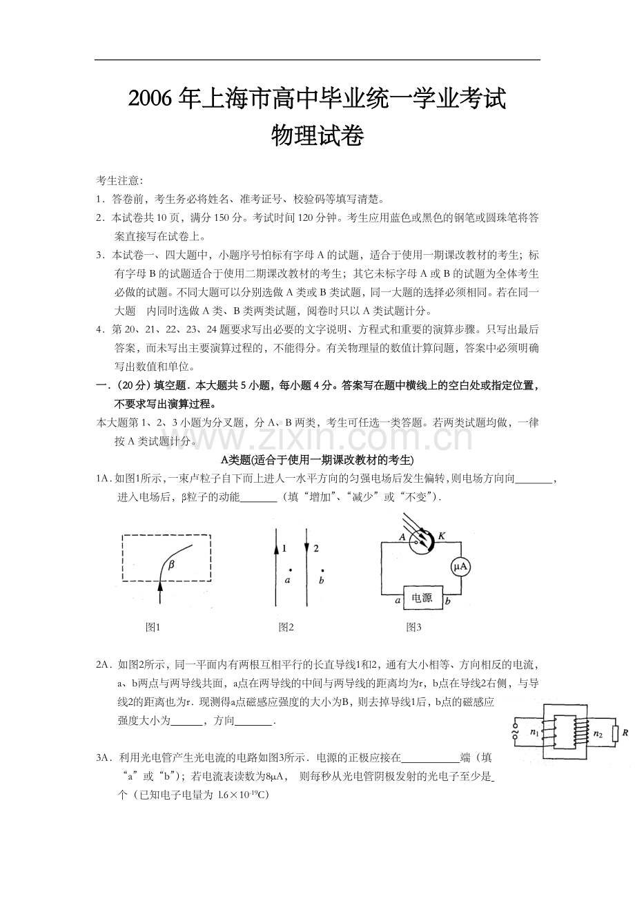 2006年上海市高中毕业统一学业考试物理试卷（原卷版）.doc_第1页