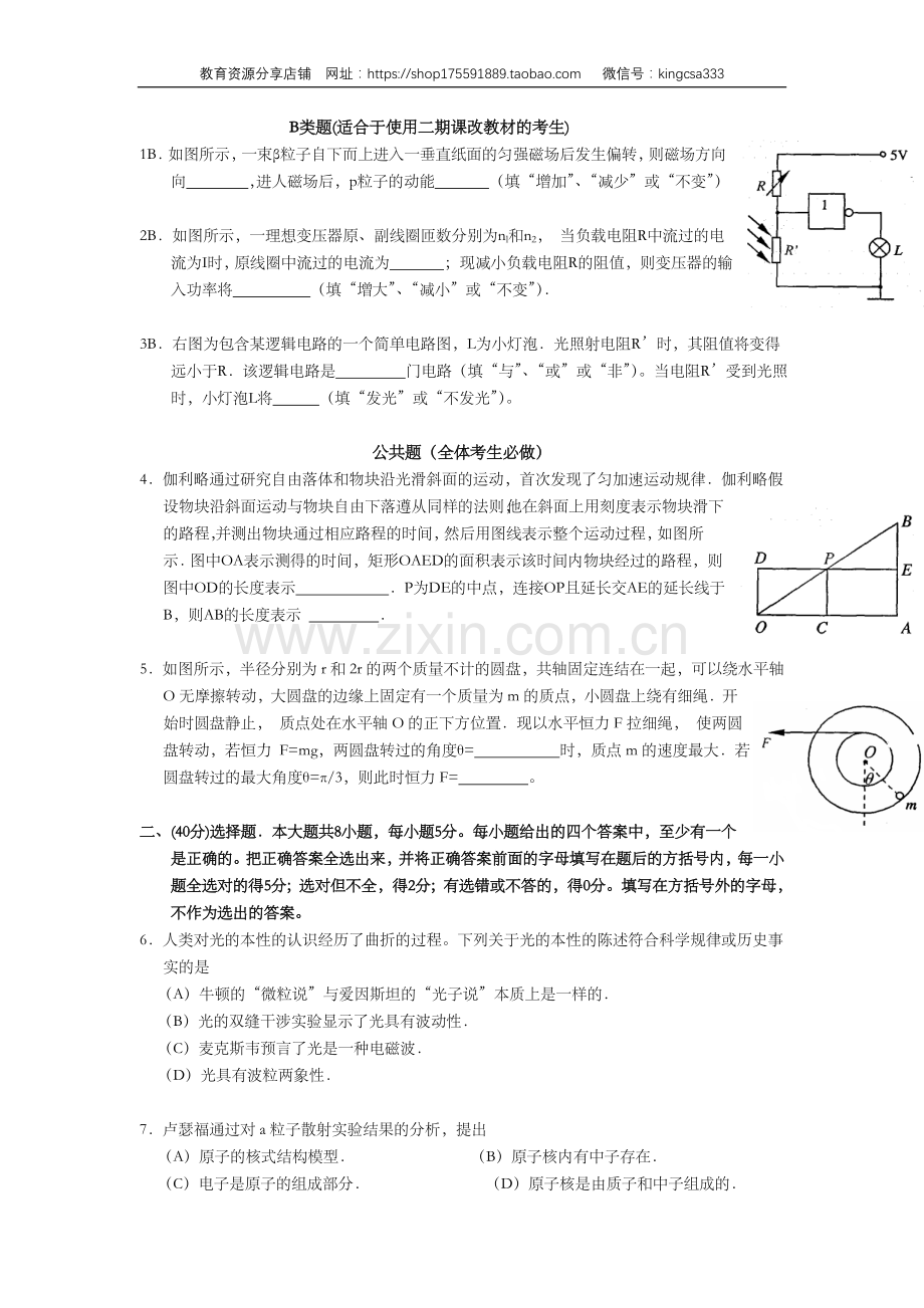 2006年上海市高中毕业统一学业考试物理试卷（原卷版）.doc_第2页