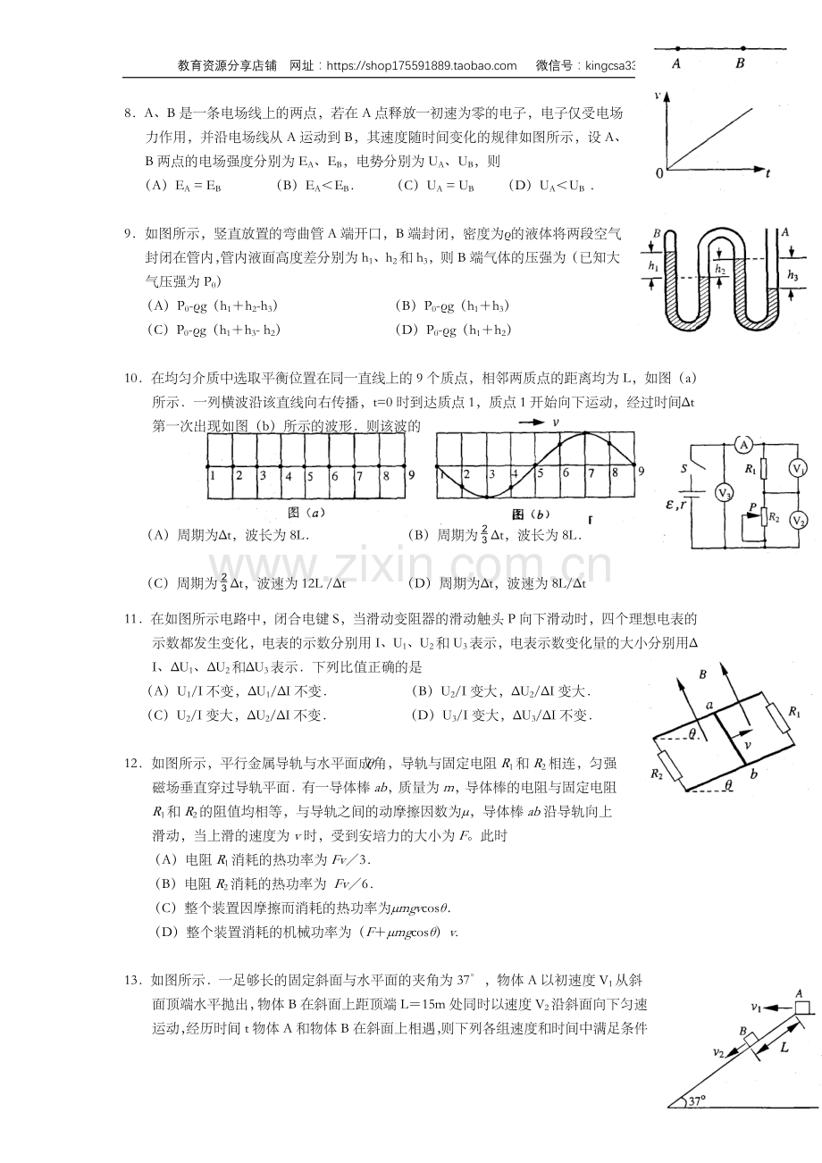 2006年上海市高中毕业统一学业考试物理试卷（原卷版）.doc_第3页