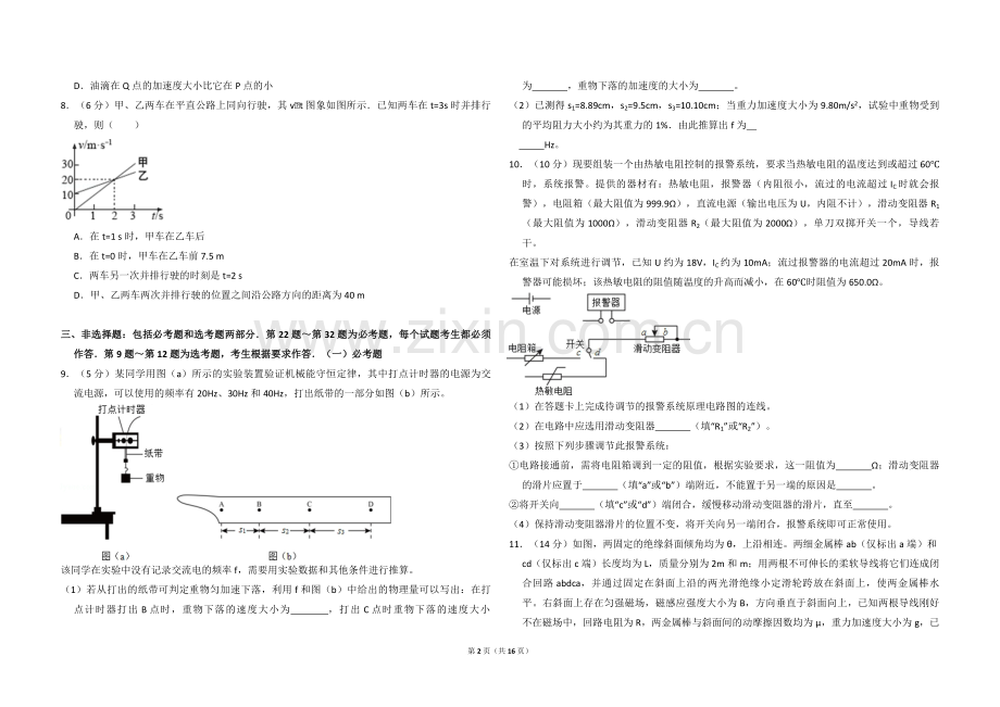 2016年全国统一高考物理试卷（新课标ⅰ）（含解析版）.pdf_第2页