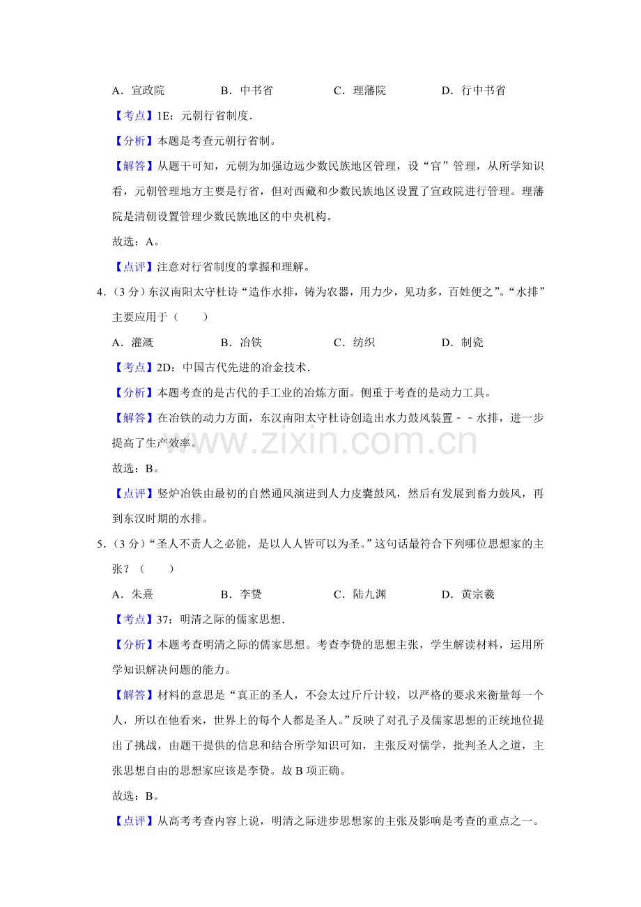 2010年江苏省高考历史试卷解析版 .doc_第2页