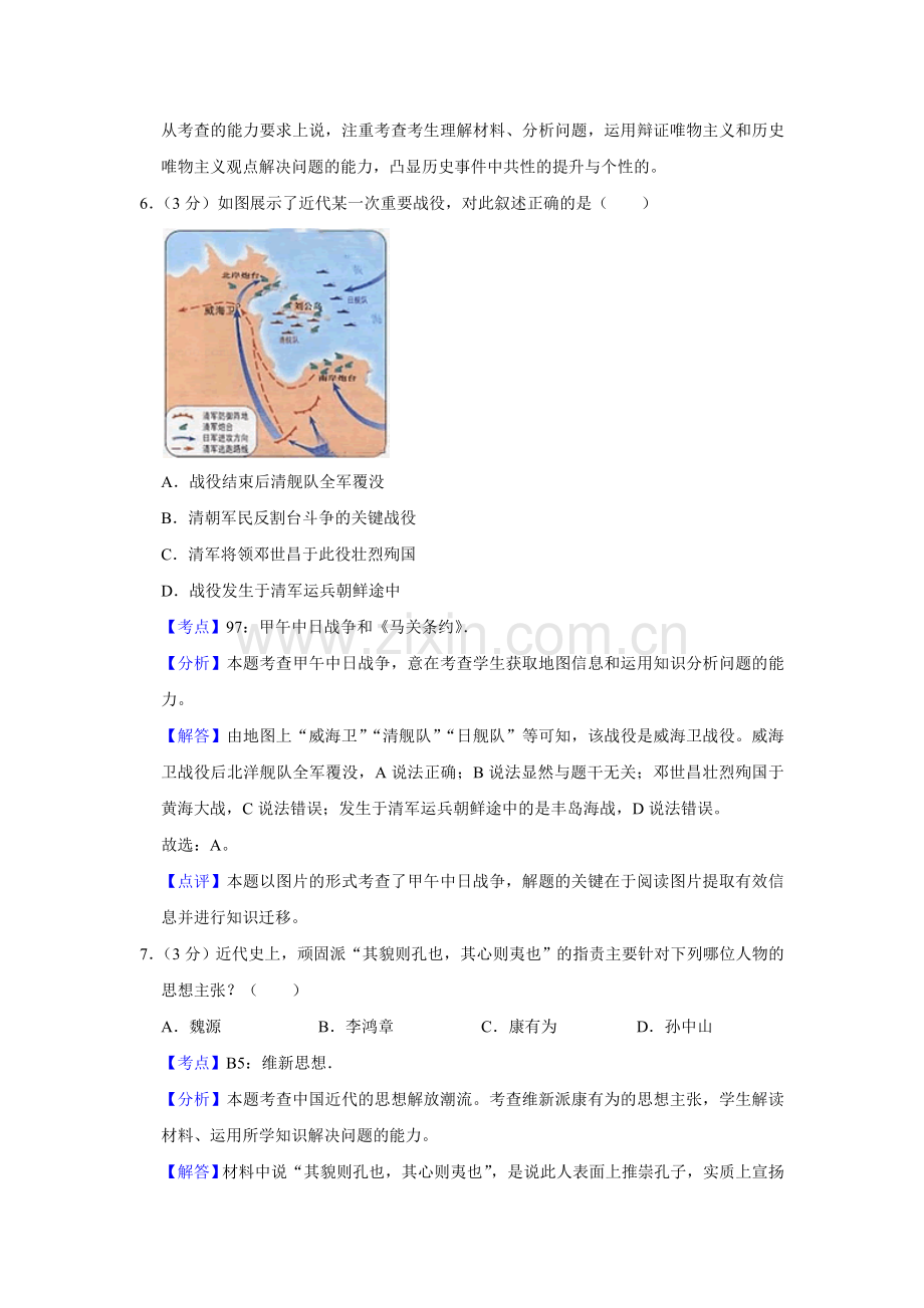 2010年江苏省高考历史试卷解析版 .doc_第3页