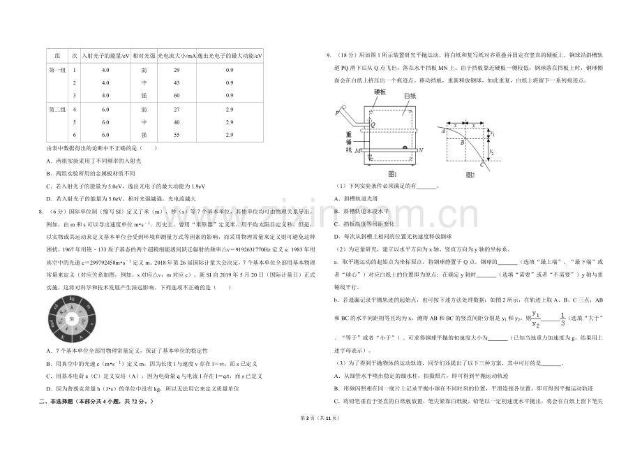 2019年北京市高考物理试卷（含解析版）.doc_第2页