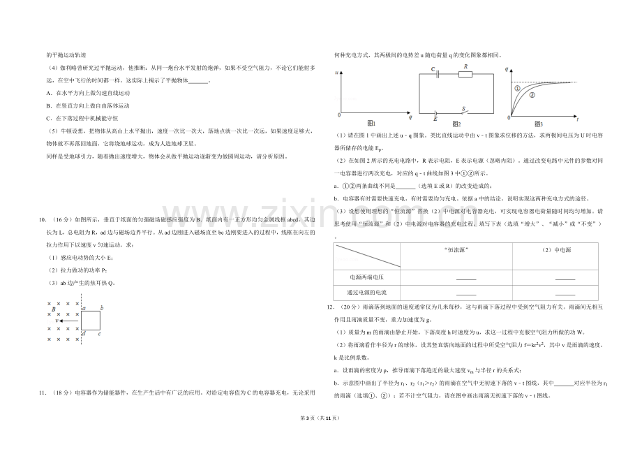 2019年北京市高考物理试卷（含解析版）.doc_第3页