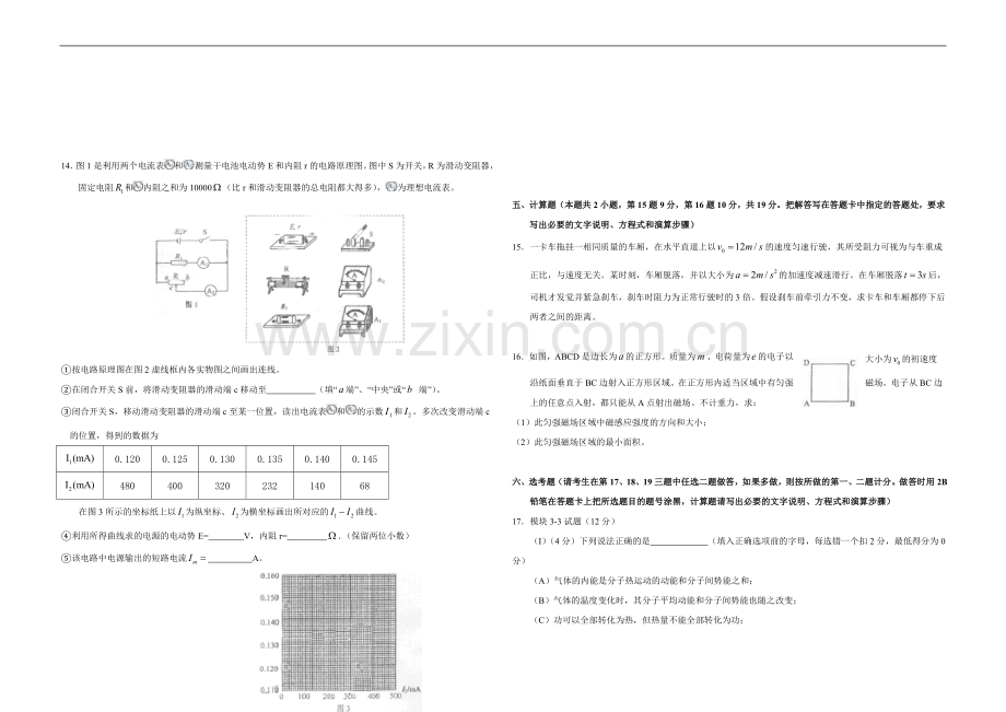 2009年海南高考物理试题及答案.doc_第3页