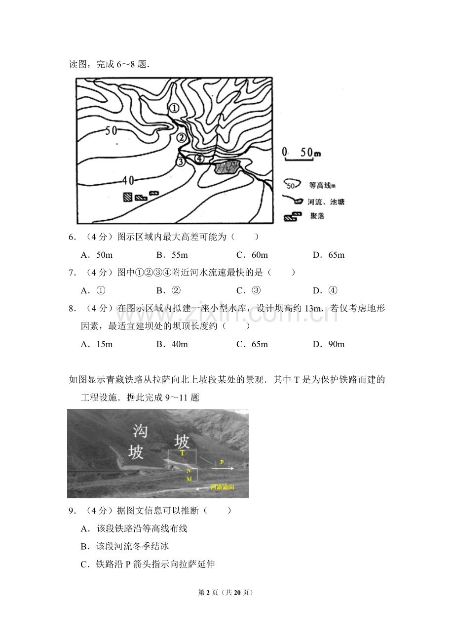 2011年全国统一高考地理试卷（新课标）（含解析版）.pdf_第2页