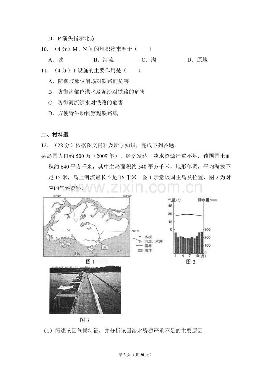 2011年全国统一高考地理试卷（新课标）（含解析版）.pdf_第3页