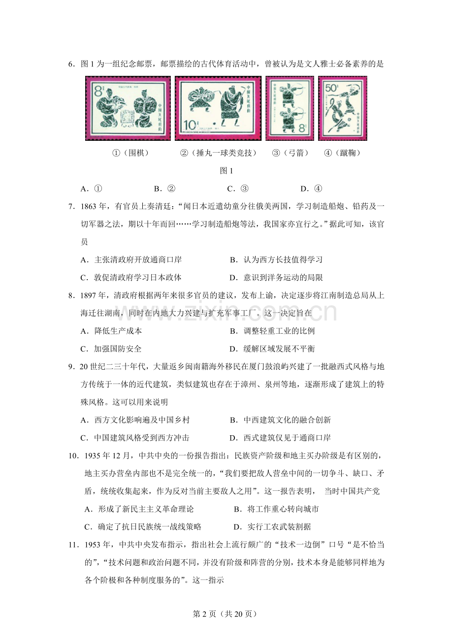 2019高考海南卷历史试题(含答案).doc_第2页