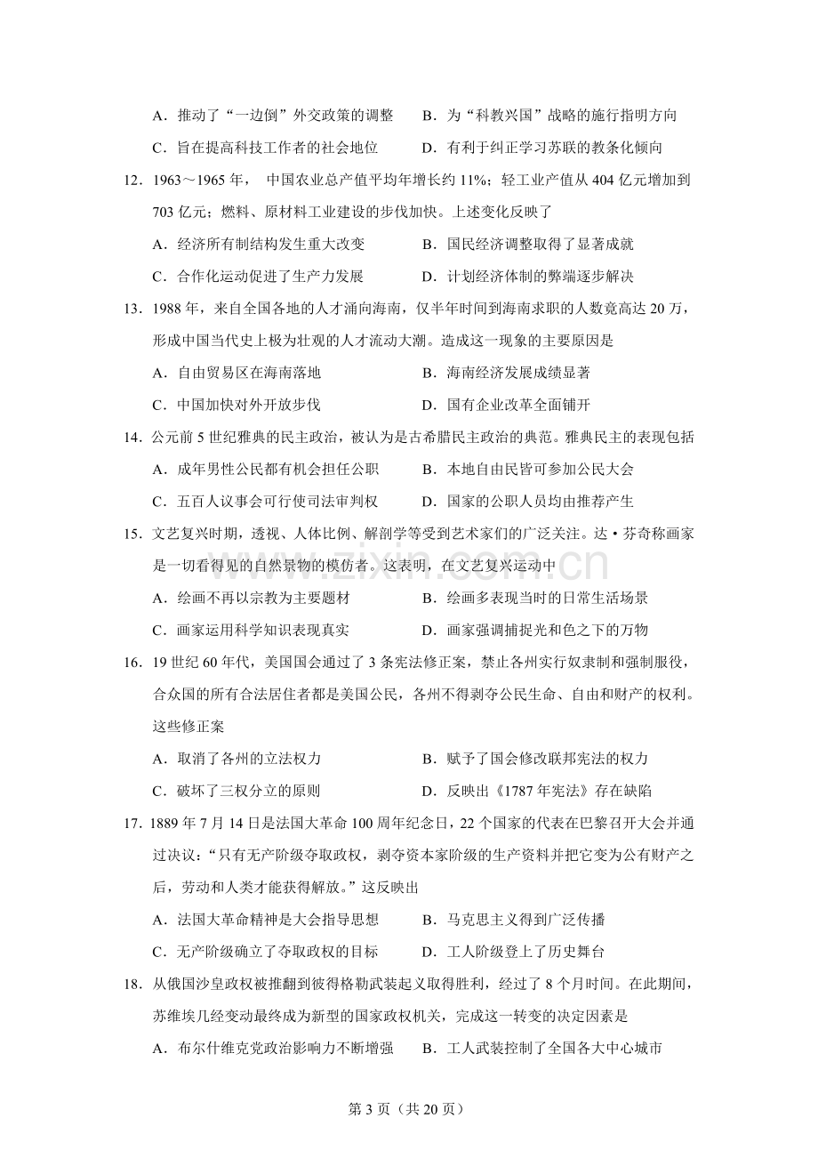 2019高考海南卷历史试题(含答案).doc_第3页