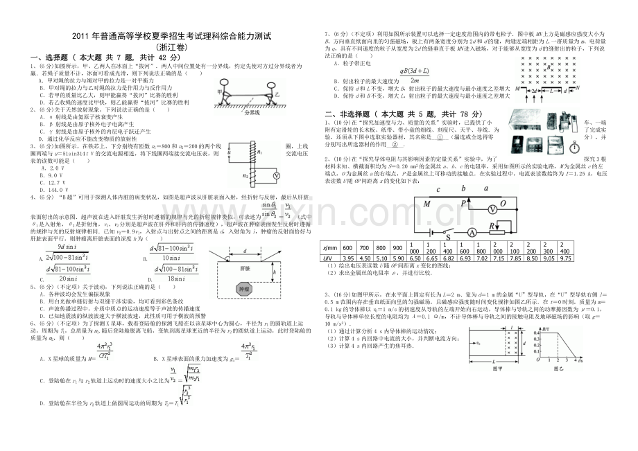 2010年浙江省高考物理（原卷版）.pdf_第1页