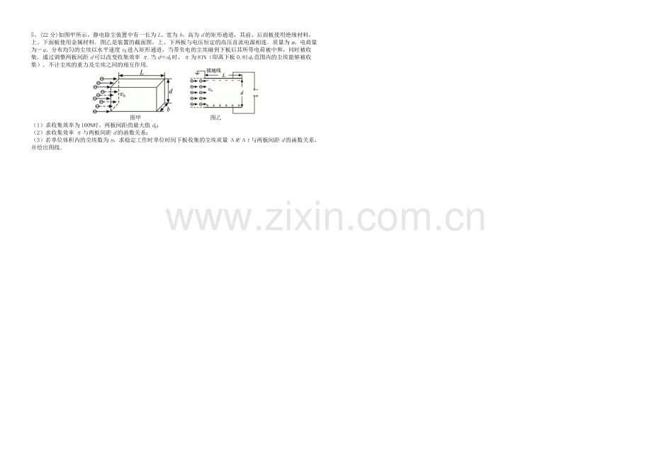 2010年浙江省高考物理（原卷版）.pdf_第3页