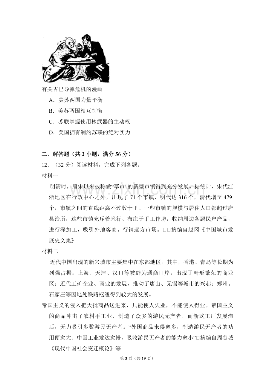 2010年全国统一高考历史试卷（全国卷ⅱ）（含解析版）.pdf_第3页