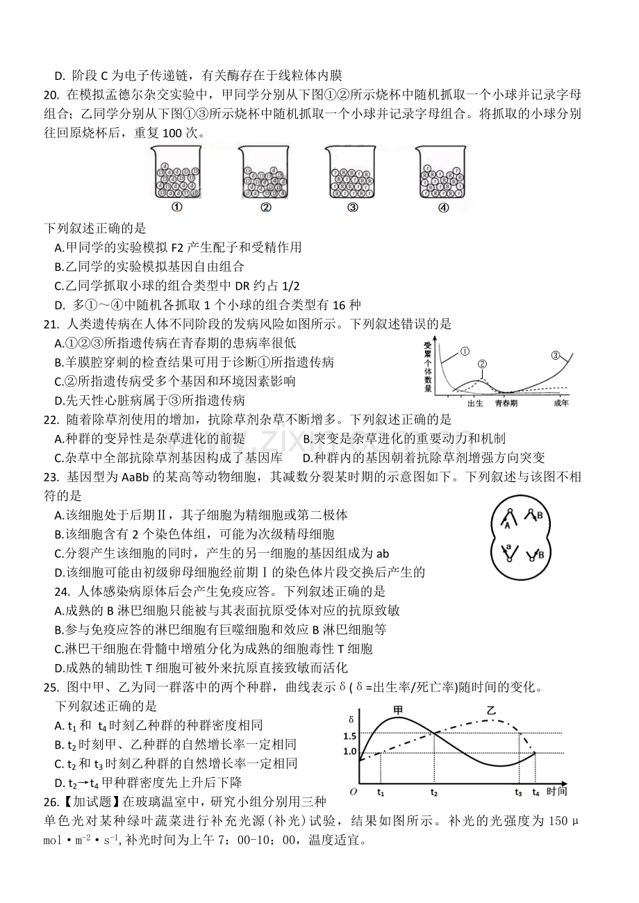 2016年浙江省高考生物【10月】（原卷版）.docx_第3页