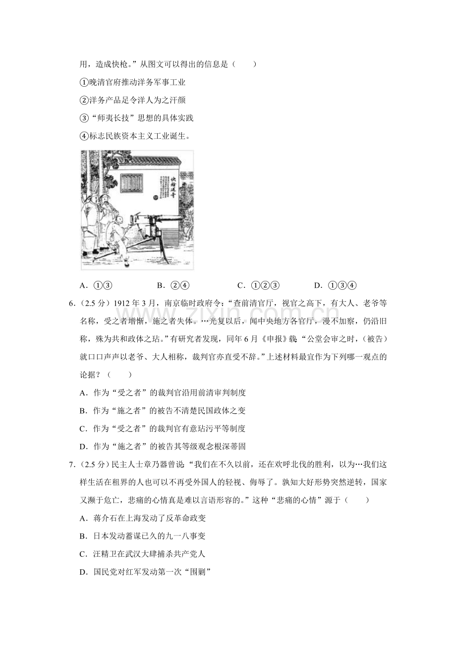 2012年江苏省高考历史试卷 .doc_第2页