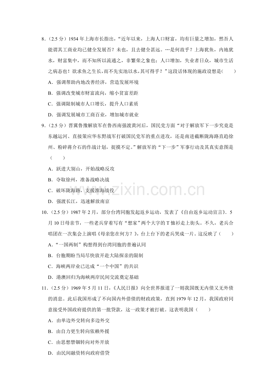 2012年江苏省高考历史试卷 .doc_第3页