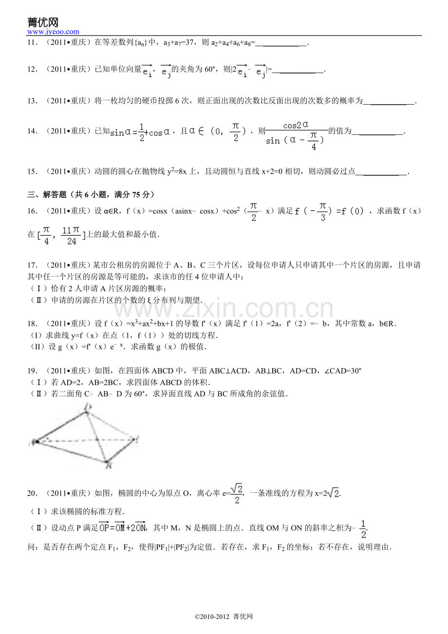 2011年高考重庆理科数学试题及答案(精校版).doc_第2页