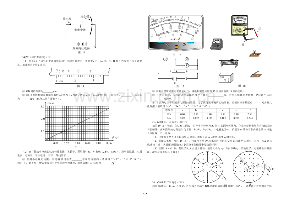 2011年广东高考物理（原卷版）.pdf_第2页