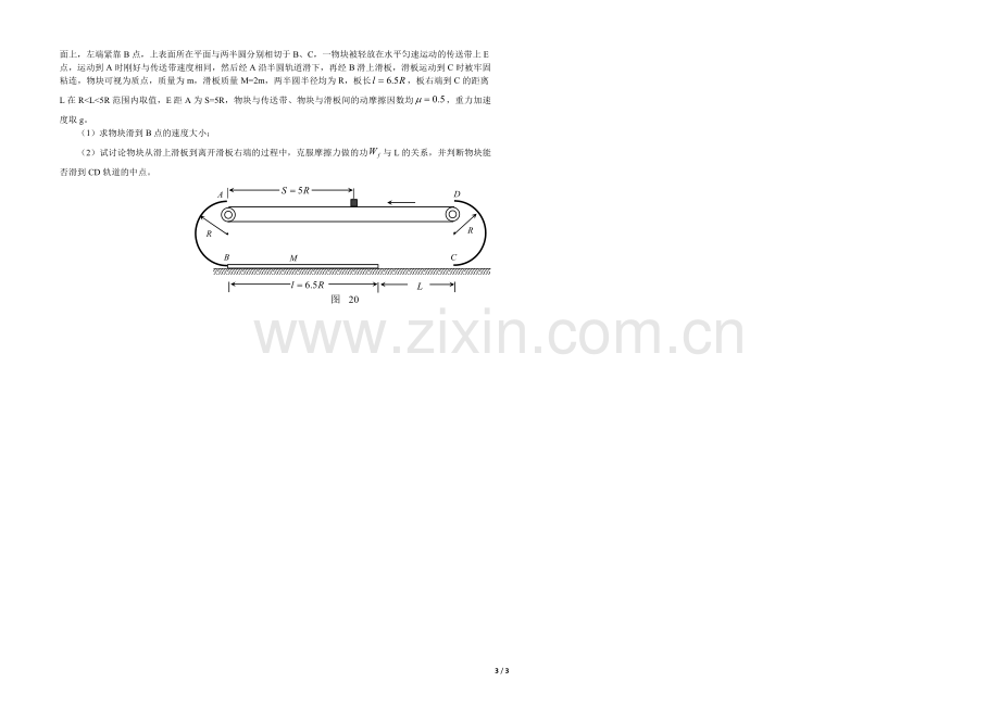 2011年广东高考物理（原卷版）.pdf_第3页