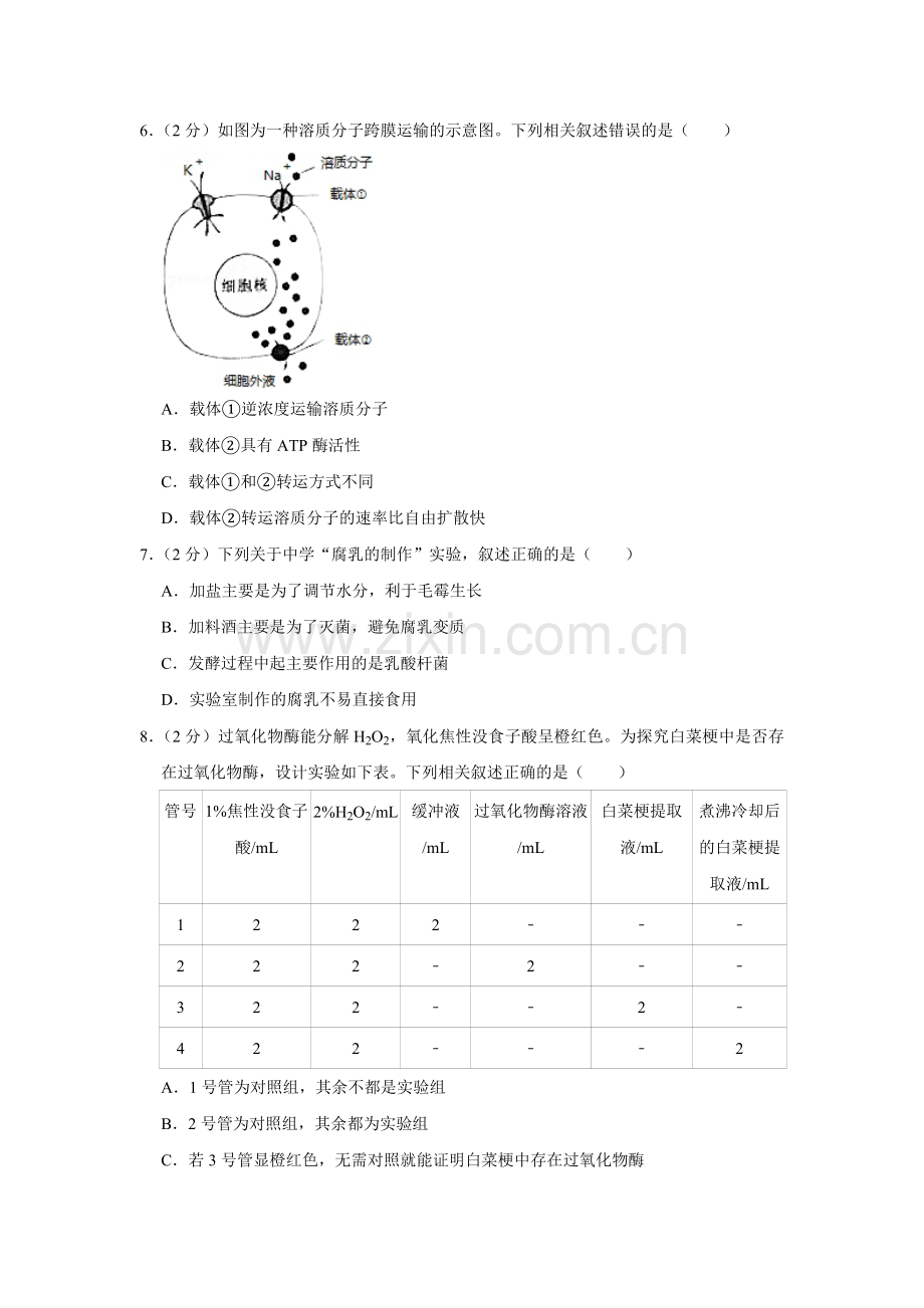2016年江苏省高考生物试卷 .pdf_第2页